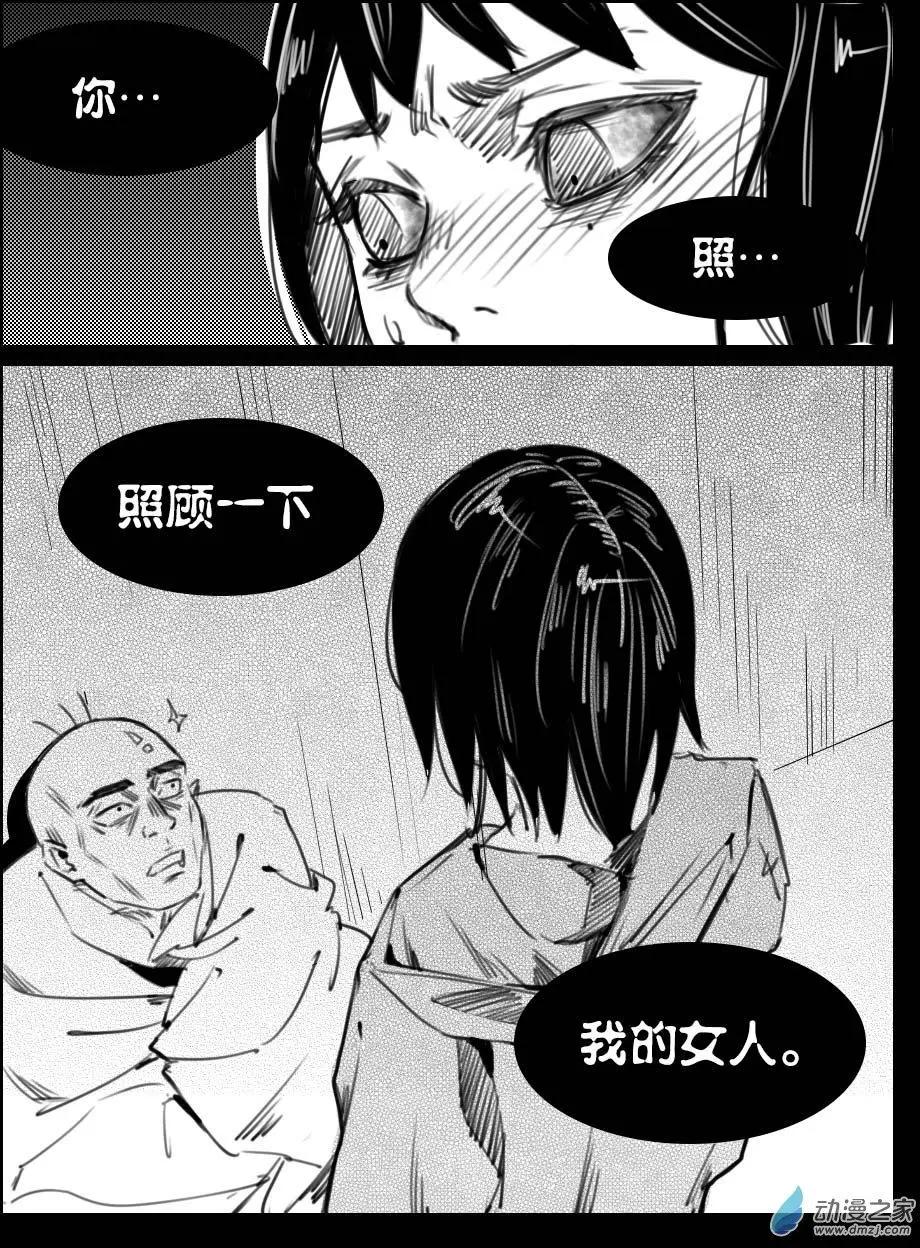 《兔子不想和你说话》第28回 下雪 第7页