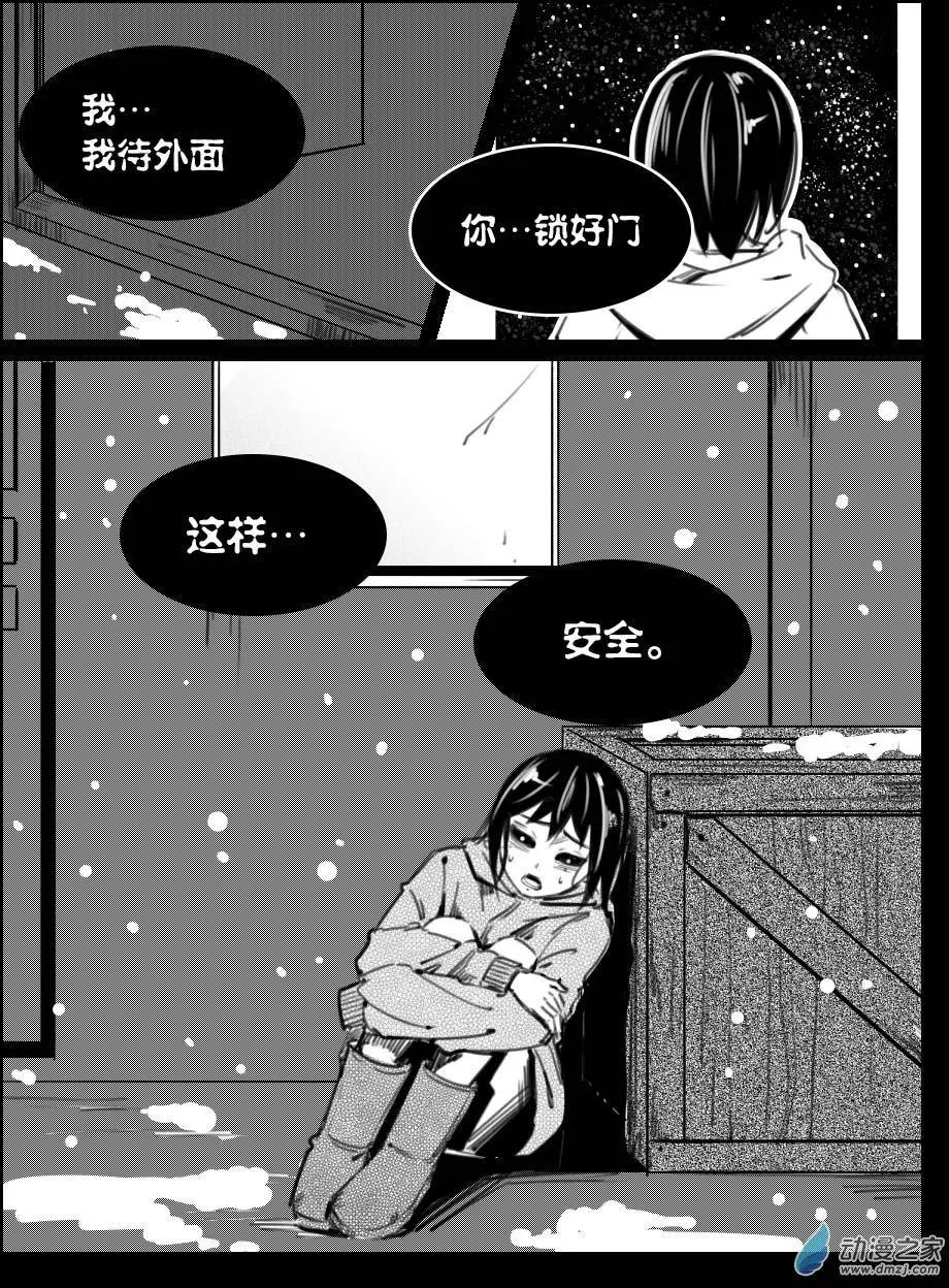 《兔子不想和你说话》第28回 下雪 第8页