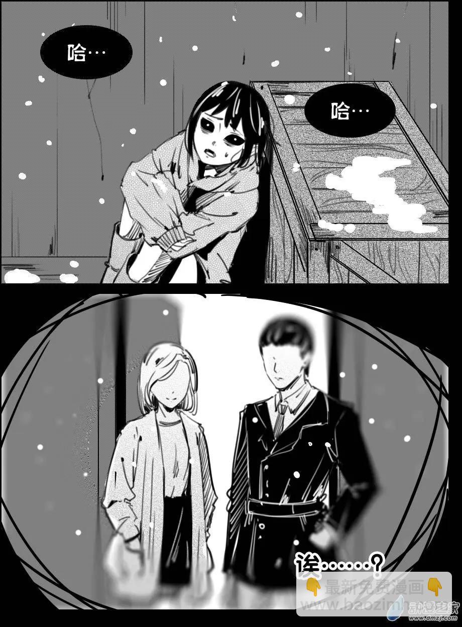 《兔子不想和你说话》第28回 下雪 第9页