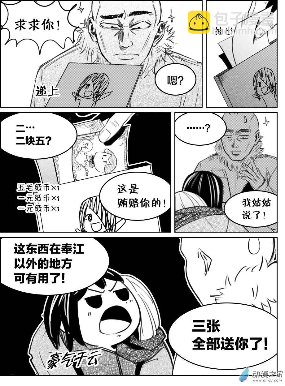 《兔子不想和你说话》第27回 医闹 第10页