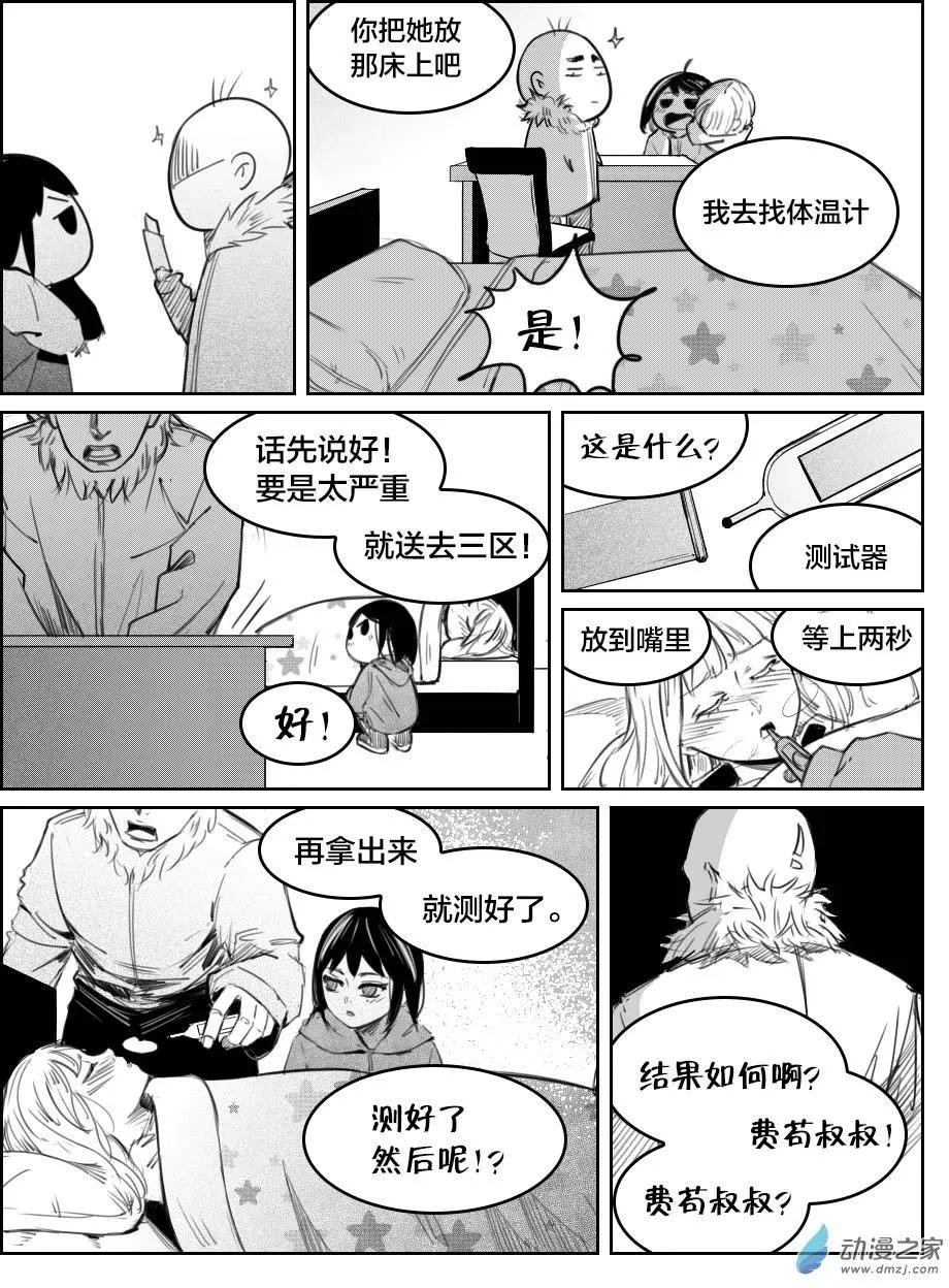 《兔子不想和你说话》第27回 医闹 第11页