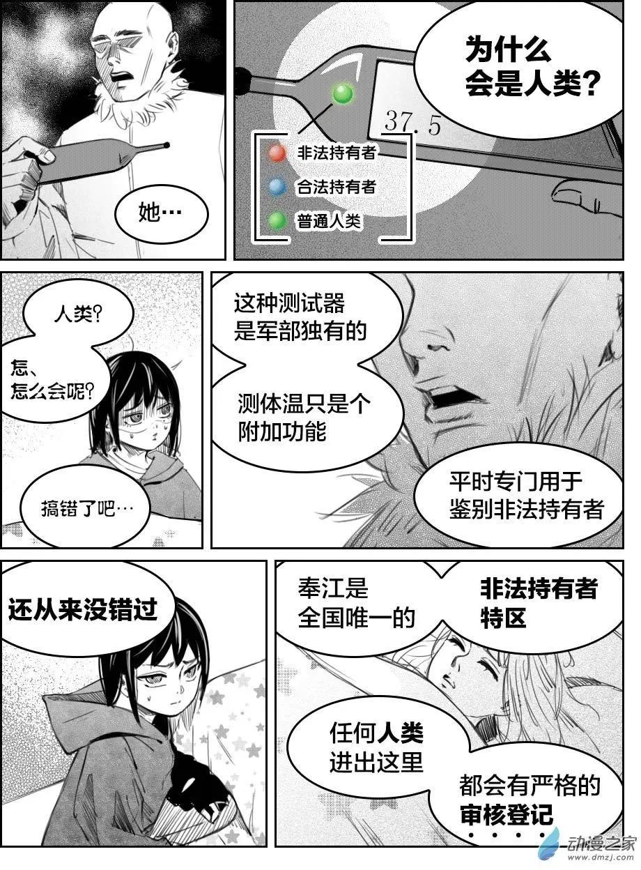 《兔子不想和你说话》第27回 医闹 第12页