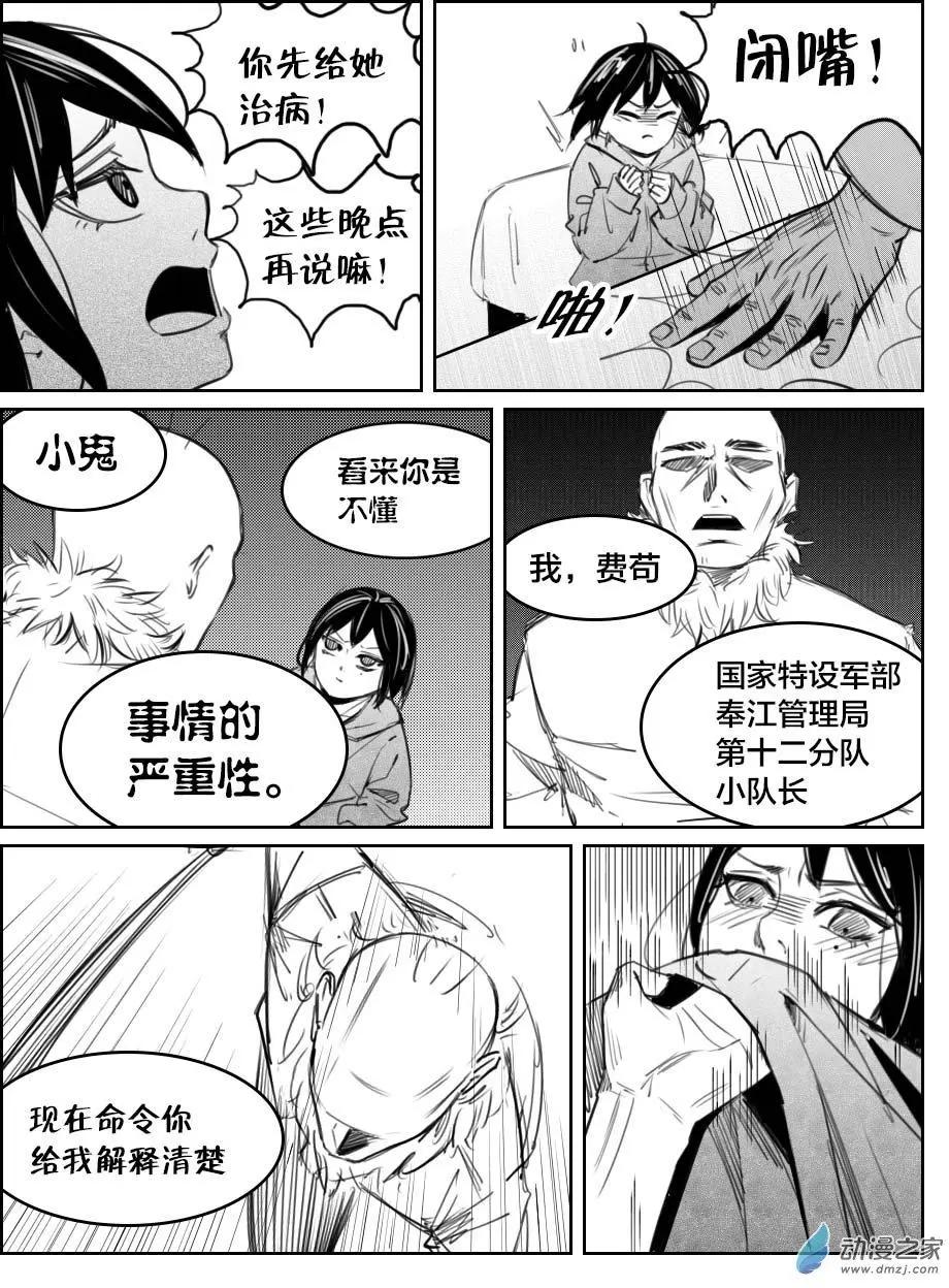 《兔子不想和你说话》第27回 医闹 第13页