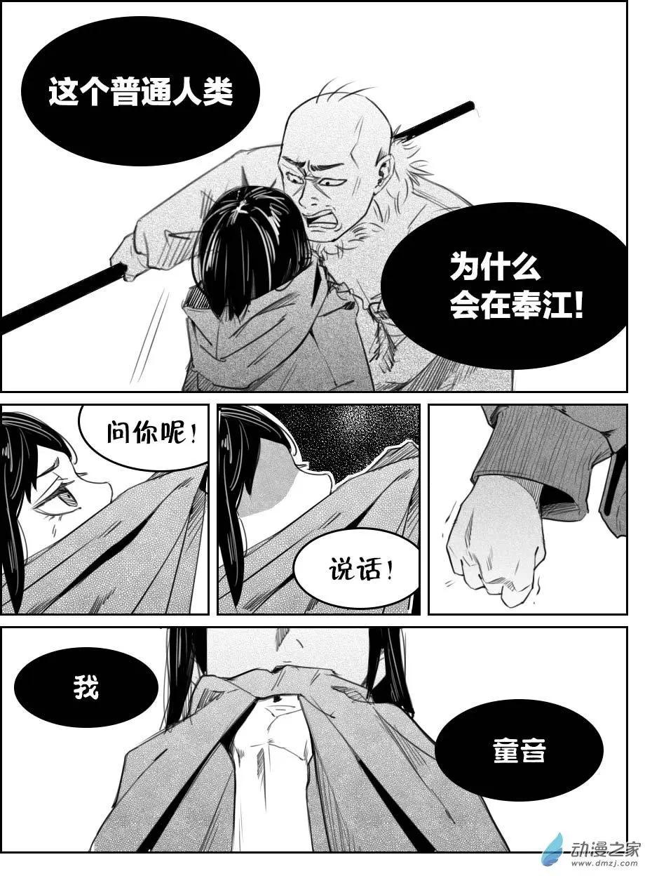 《兔子不想和你说话》第27回 医闹 第14页