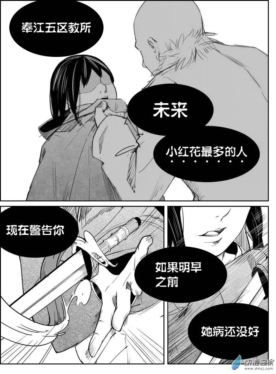 《兔子不想和你说话》第27回 医闹 第15页