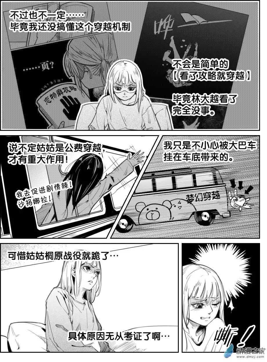 《兔子不想和你说话》第27回 医闹 第1页