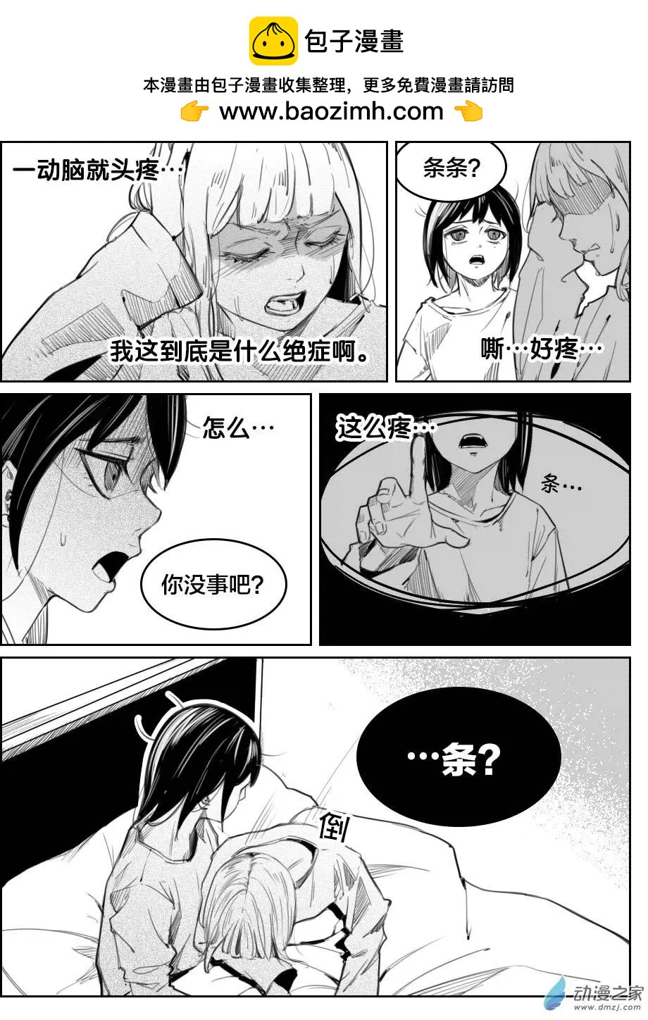 《兔子不想和你说话》第27回 医闹 第2页