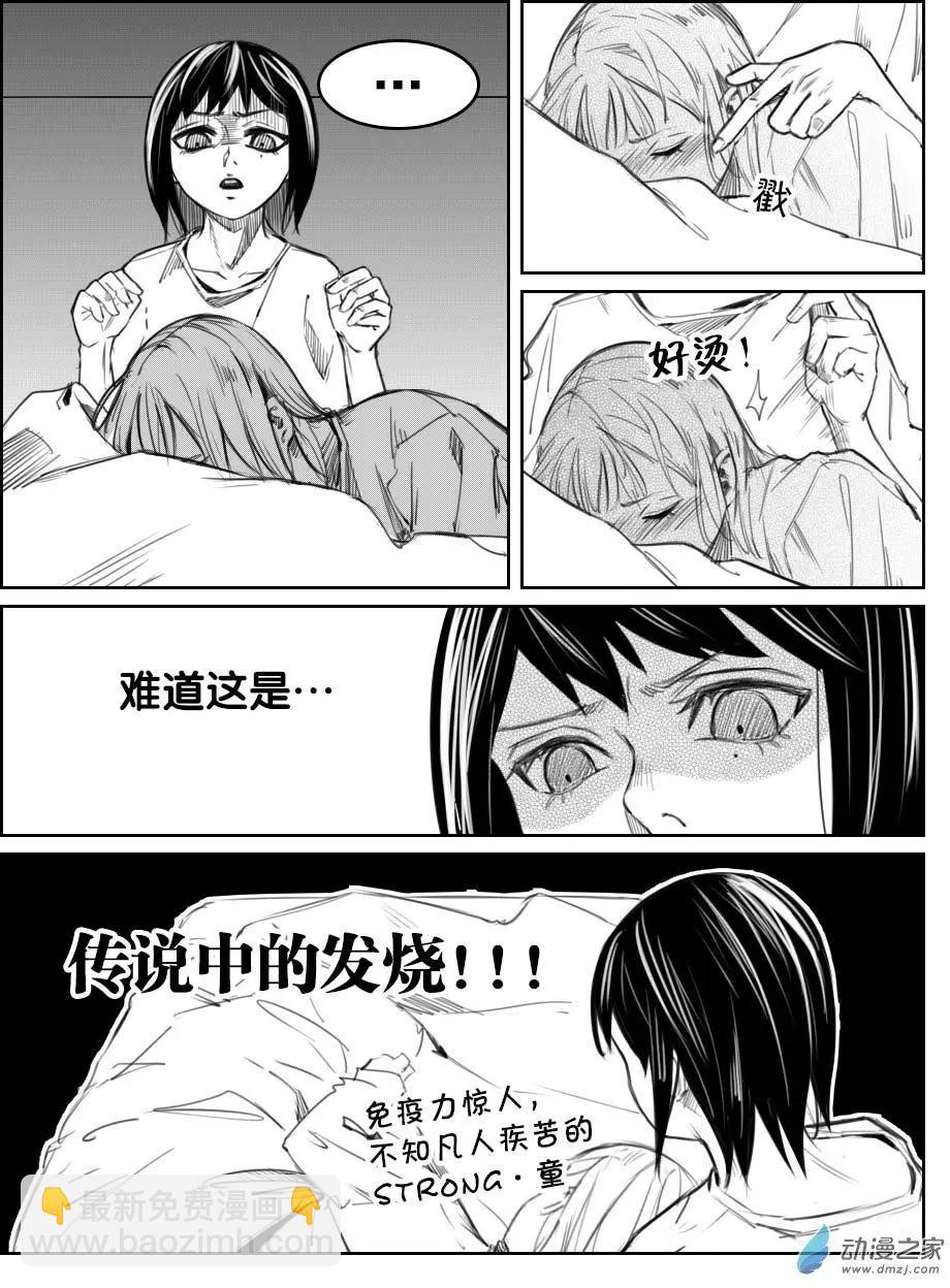 《兔子不想和你说话》第27回 医闹 第3页