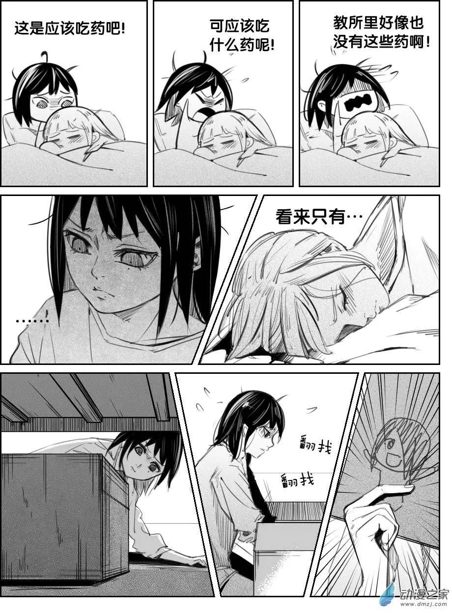 《兔子不想和你说话》第27回 医闹 第4页