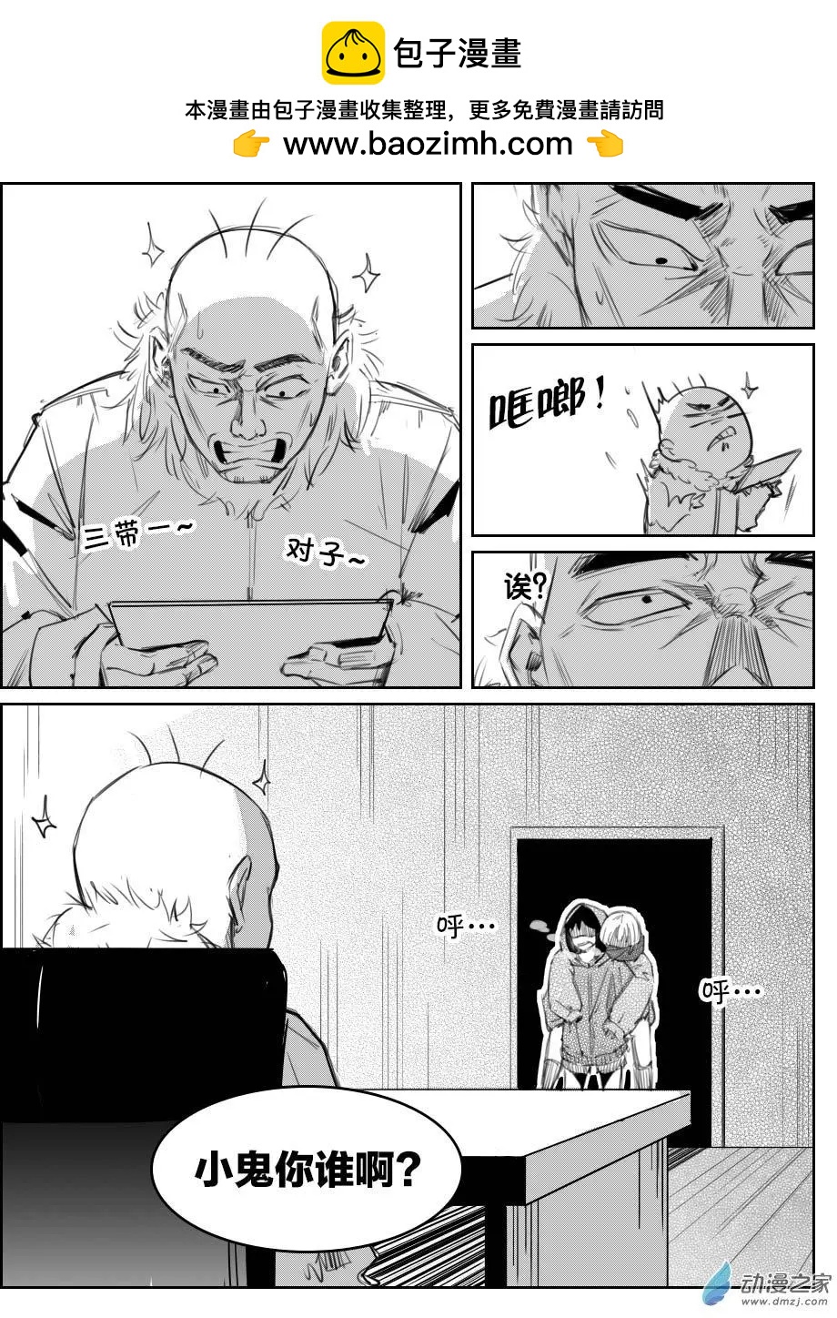 《兔子不想和你说话》第27回 医闹 第7页