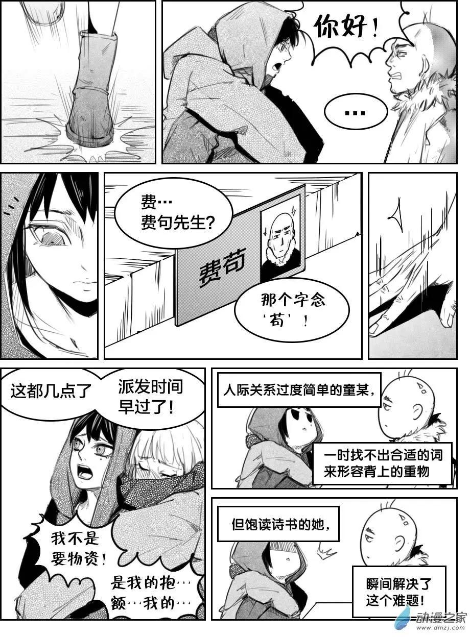《兔子不想和你说话》第27回 医闹 第8页