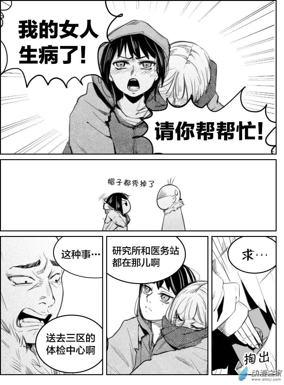 《兔子不想和你说话》第27回 医闹 第9页