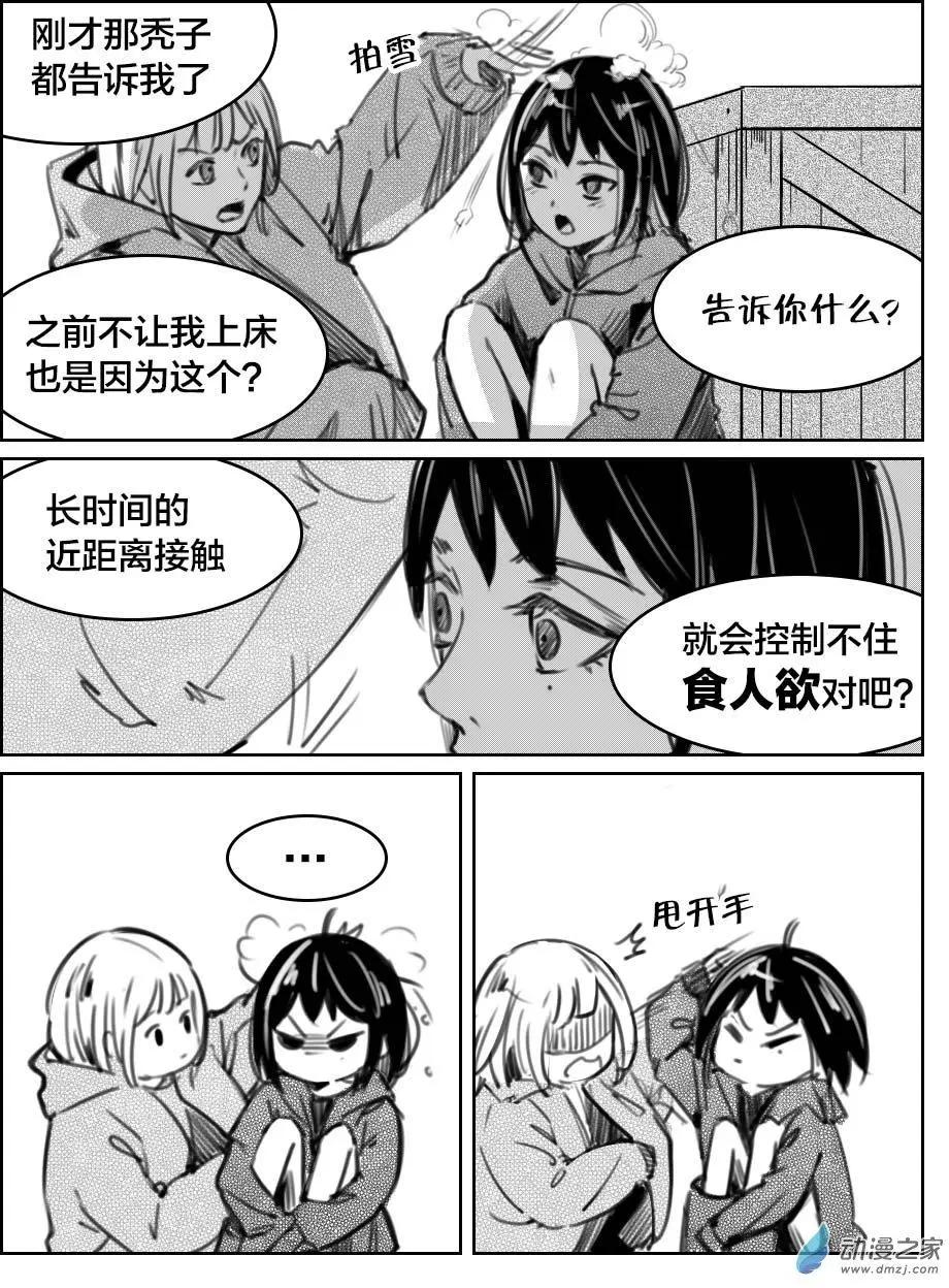 《兔子不想和你说话》第29回 帅条 第11页