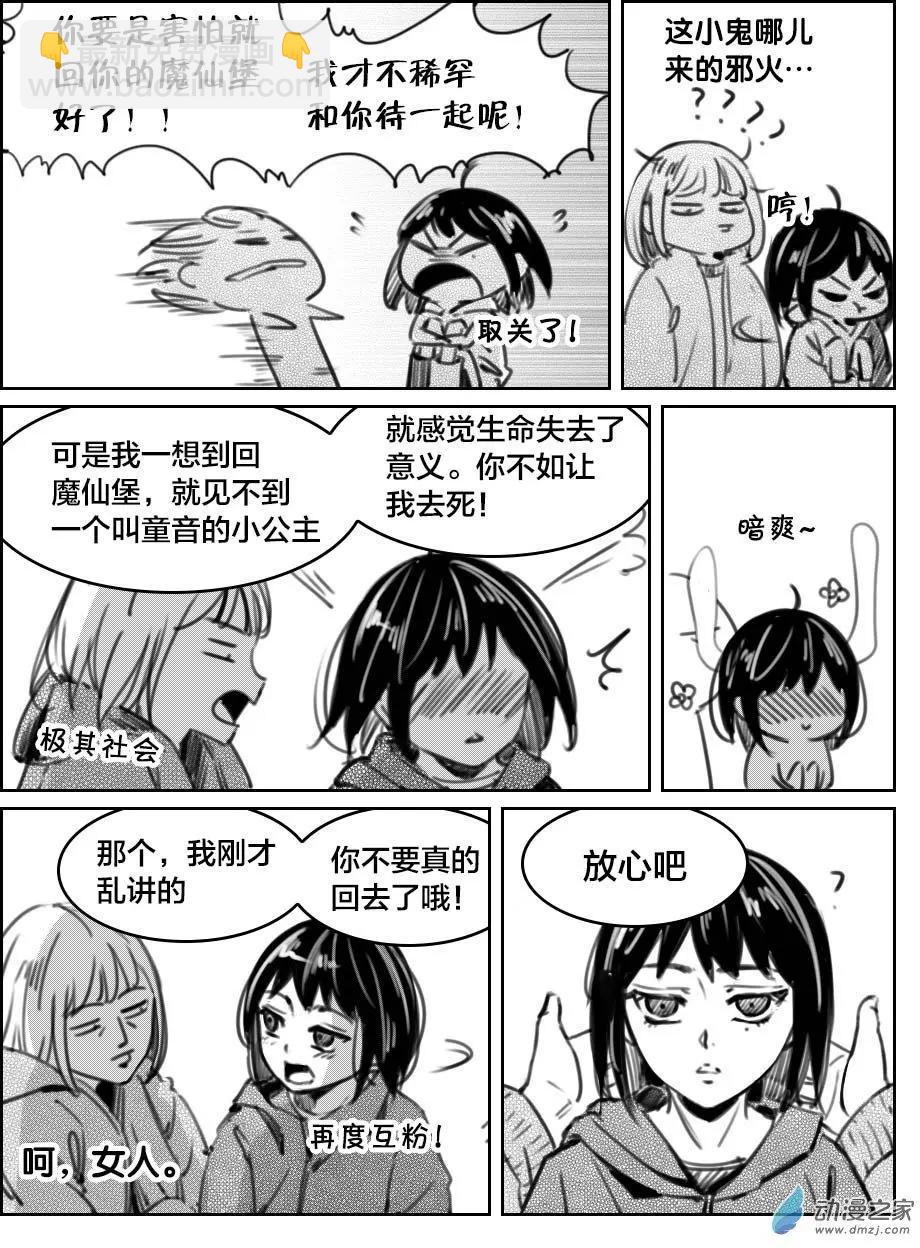 《兔子不想和你说话》第29回 帅条 第12页