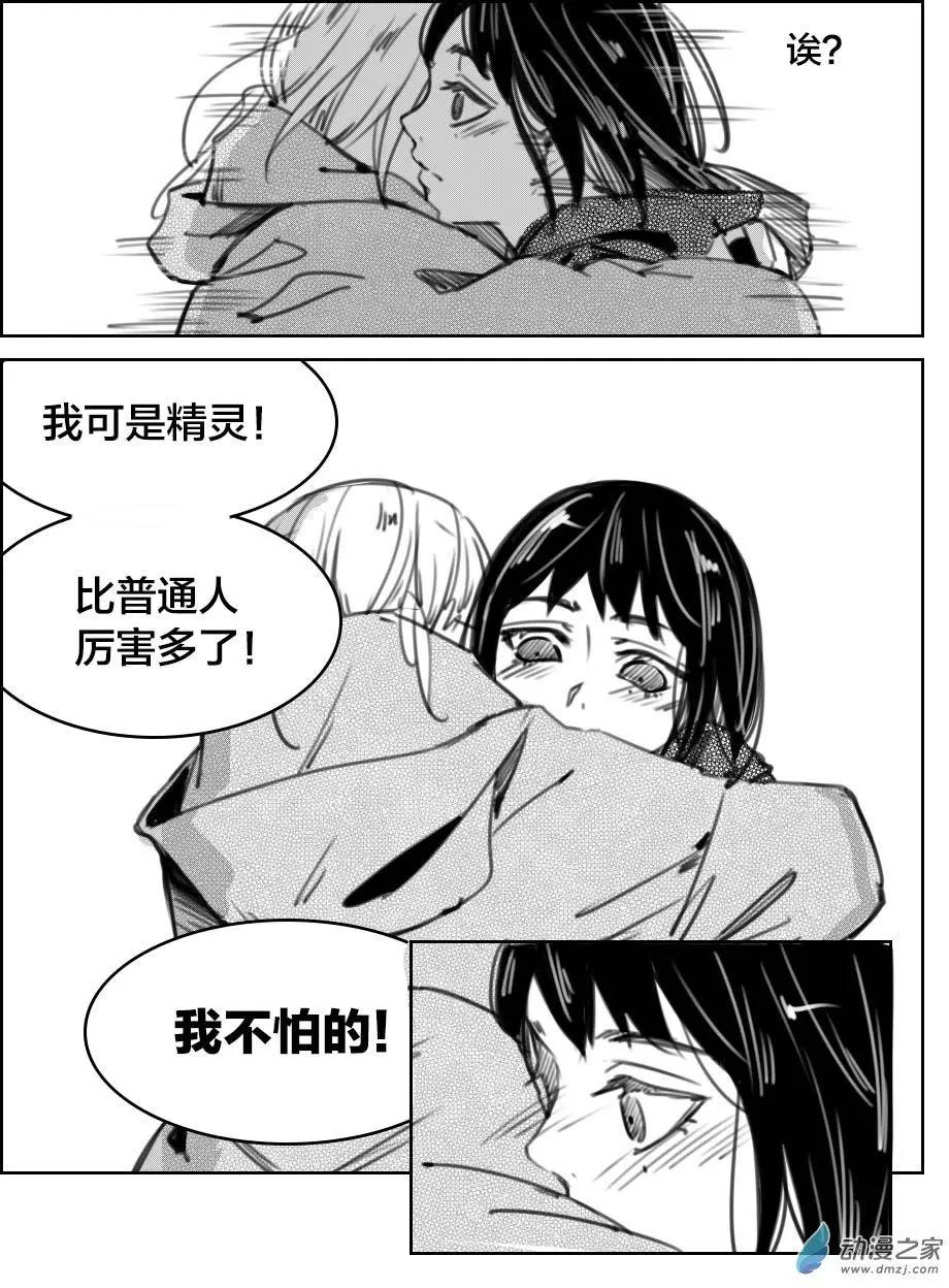 《兔子不想和你说话》第29回 帅条 第13页