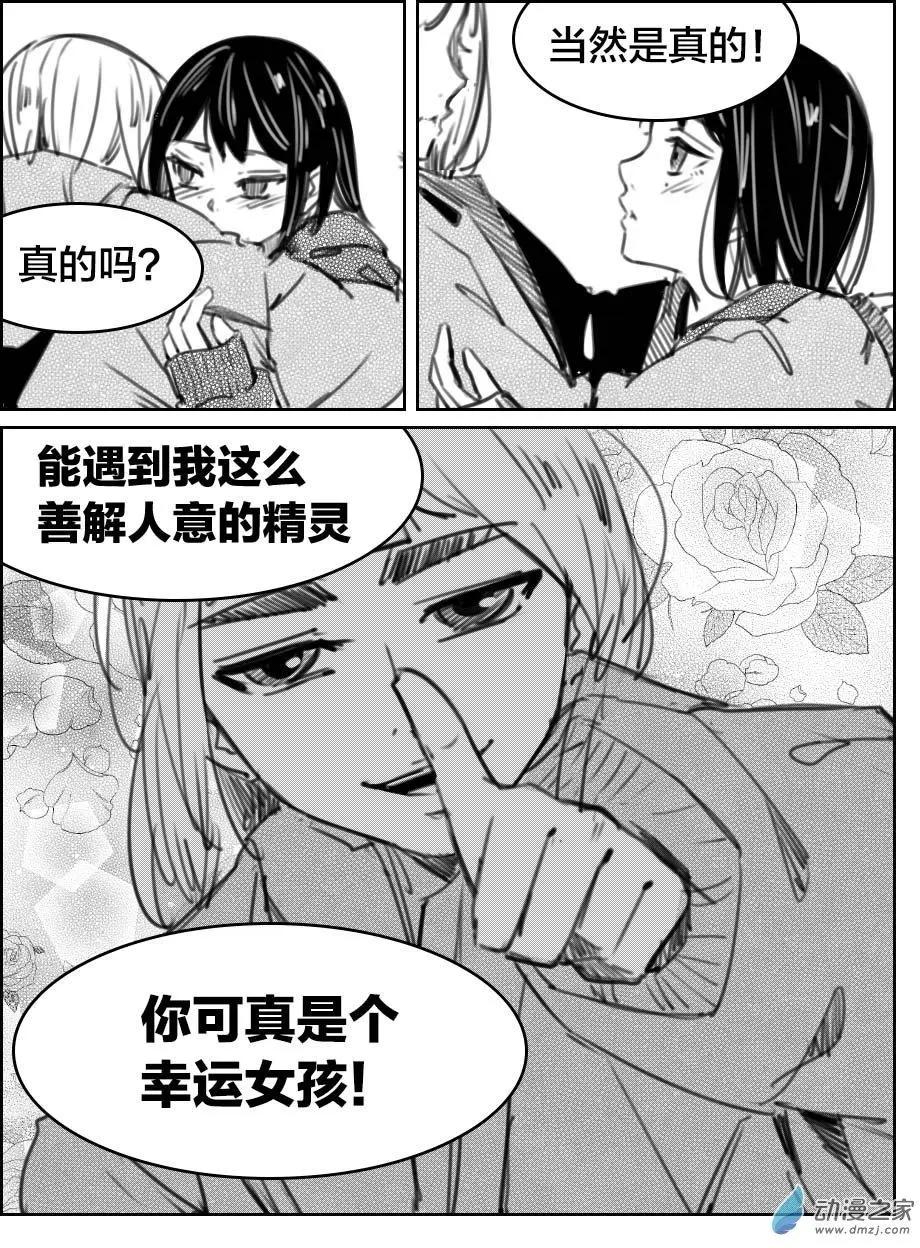 《兔子不想和你说话》第29回 帅条 第14页