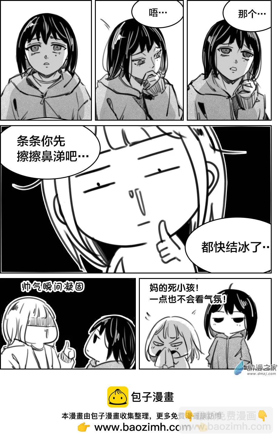 《兔子不想和你说话》第29回 帅条 第15页