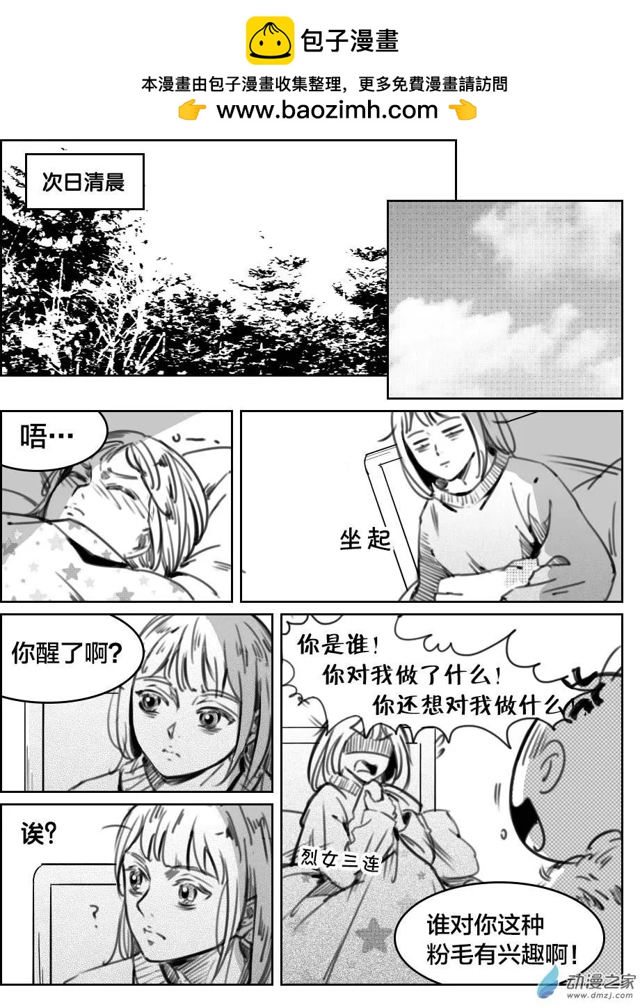 《兔子不想和你说话》第29回 帅条 第2页