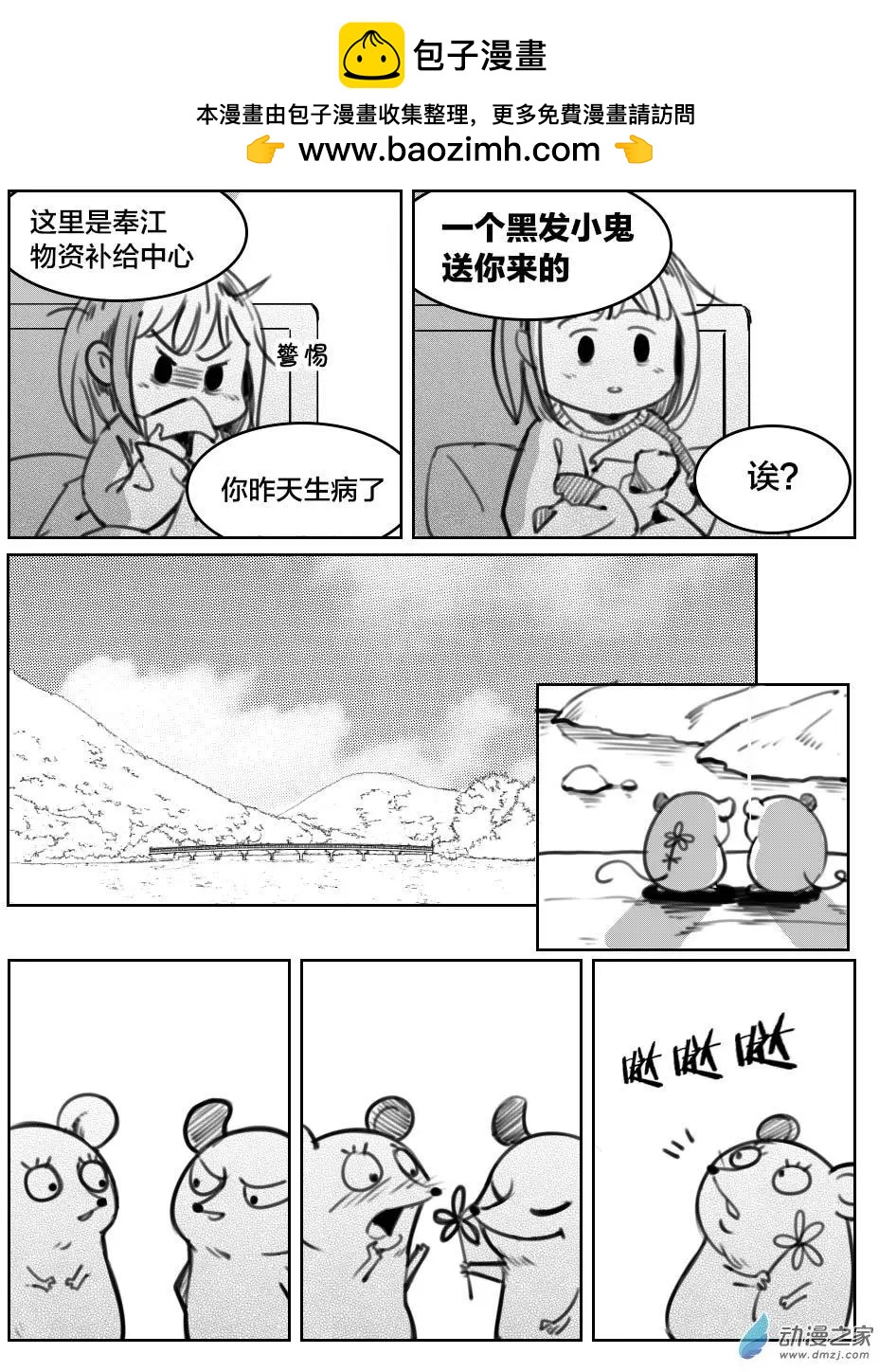 《兔子不想和你说话》第29回 帅条 第3页