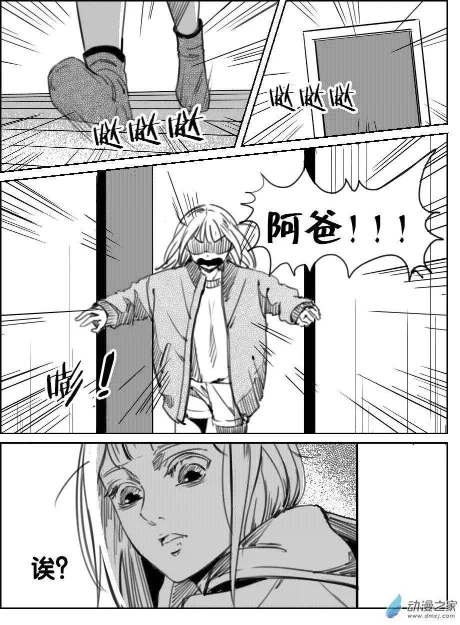 《兔子不想和你说话》第29回 帅条 第4页