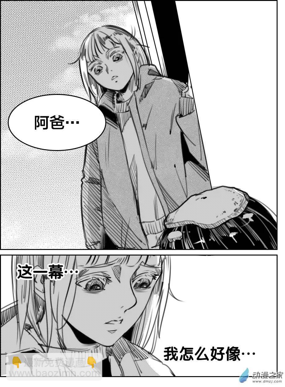 《兔子不想和你说话》第29回 帅条 第5页