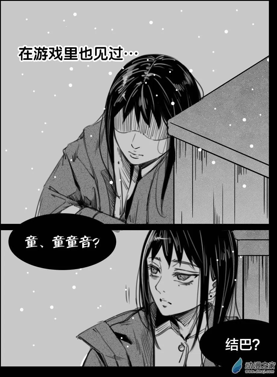 《兔子不想和你说话》第29回 帅条 第6页