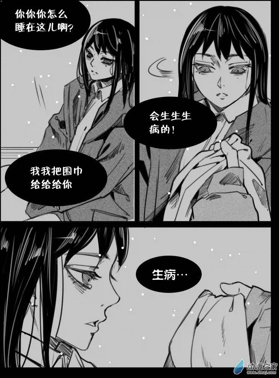 《兔子不想和你说话》第29回 帅条 第7页