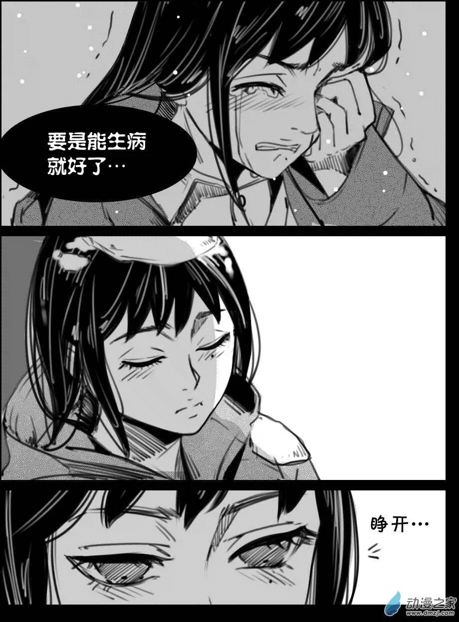 《兔子不想和你说话》第29回 帅条 第8页