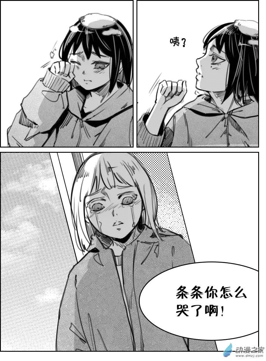 《兔子不想和你说话》第29回 帅条 第9页