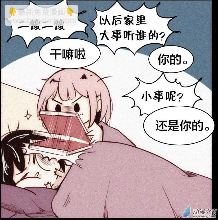 《兔子不想和你说话》新年番外 第11页