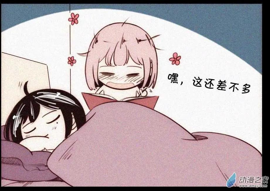 《兔子不想和你说话》新年番外 第12页
