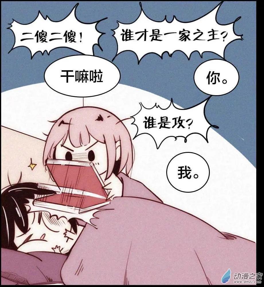 《兔子不想和你说话》新年番外 第13页