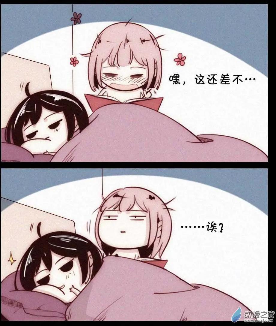 《兔子不想和你说话》新年番外 第14页