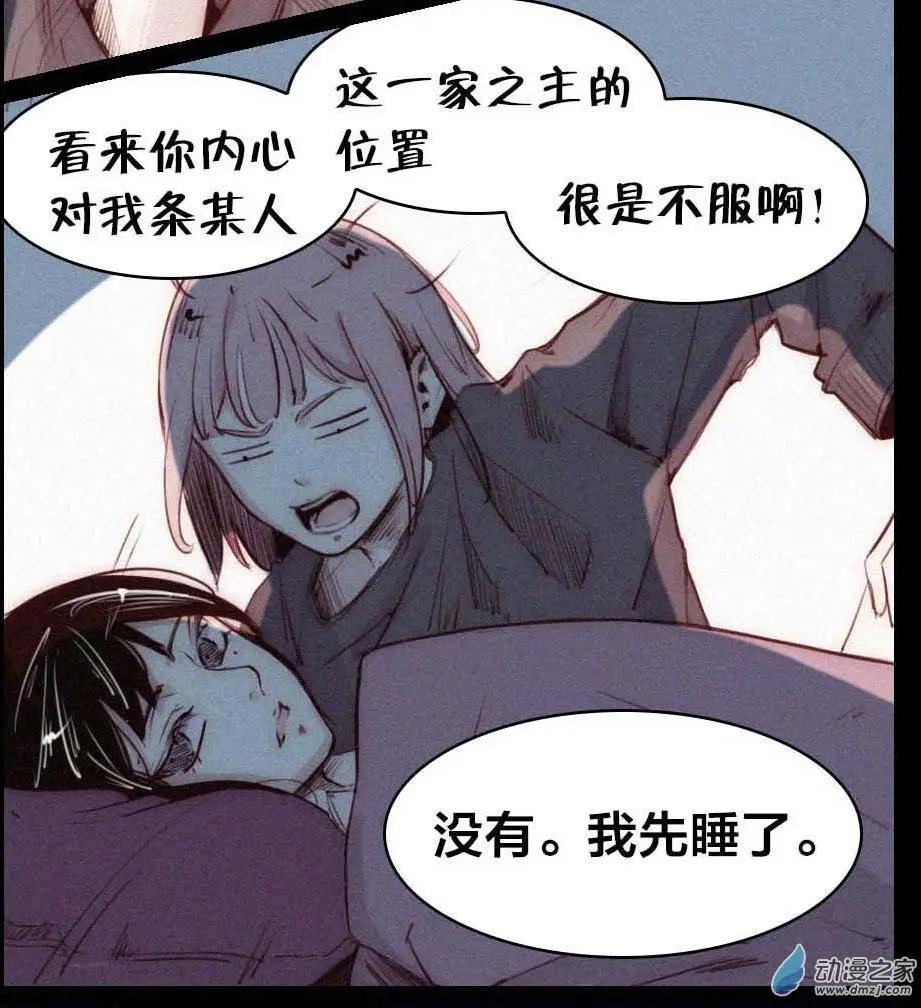 《兔子不想和你说话》新年番外 第16页