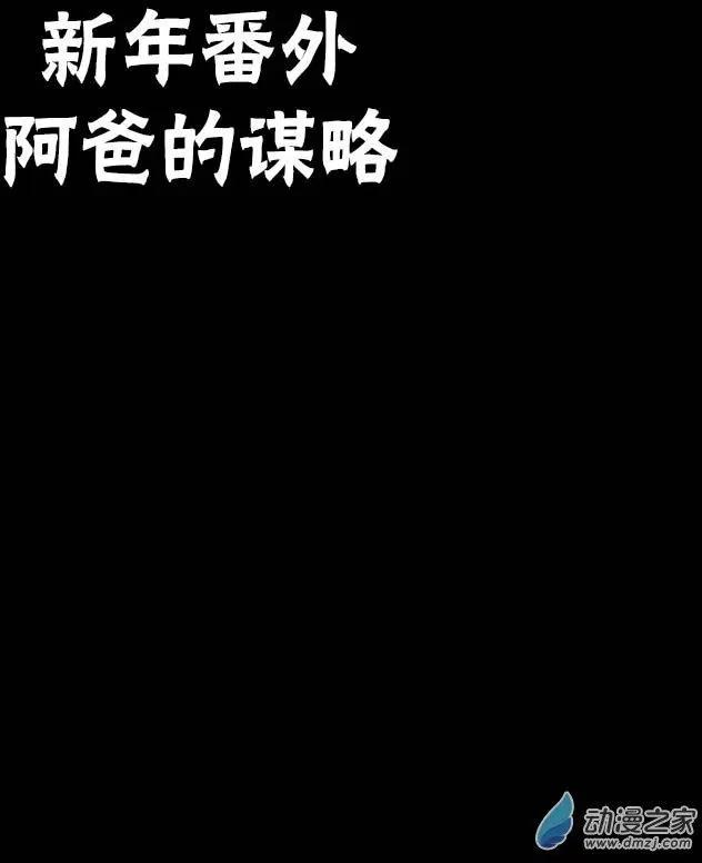 《兔子不想和你说话》新年番外 第1页