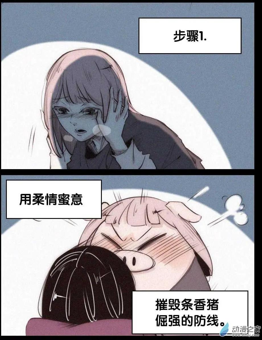 《兔子不想和你说话》新年番外 第26页
