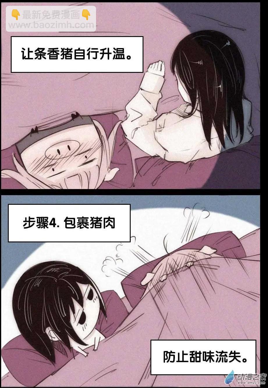 《兔子不想和你说话》新年番外 第29页