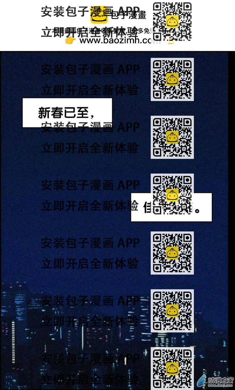 《兔子不想和你说话》新年番外 第2页