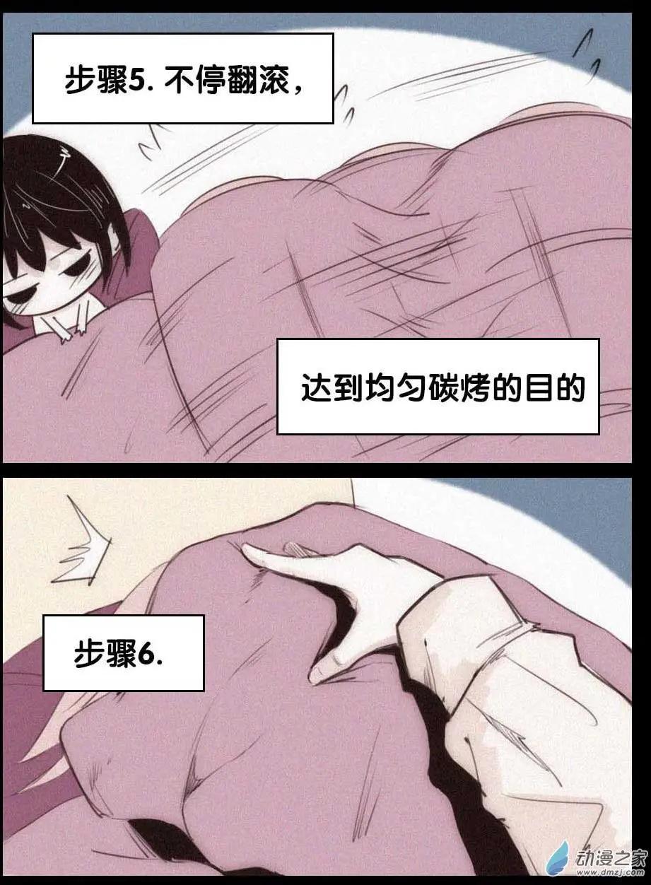 《兔子不想和你说话》新年番外 第30页