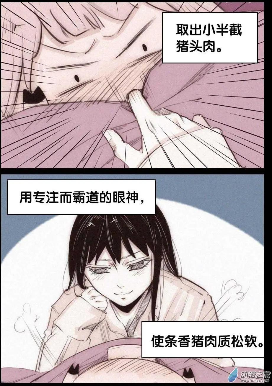 《兔子不想和你说话》新年番外 第31页