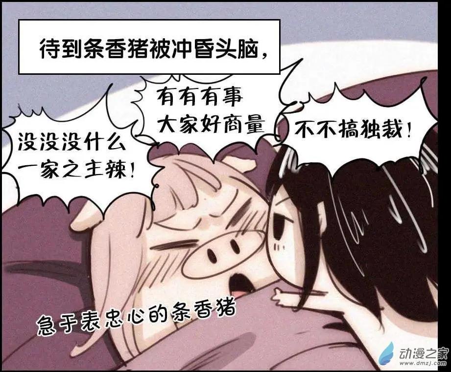 《兔子不想和你说话》新年番外 第32页