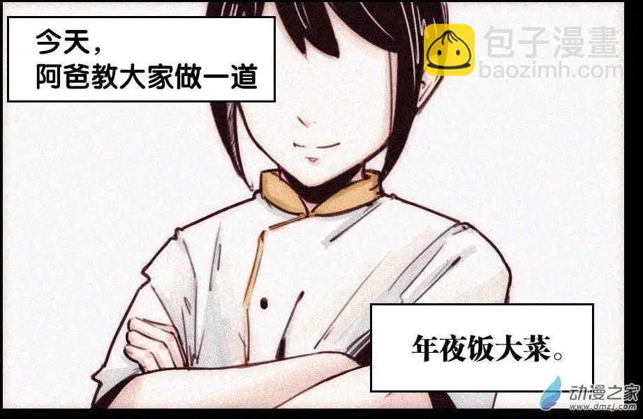《兔子不想和你说话》新年番外 第3页