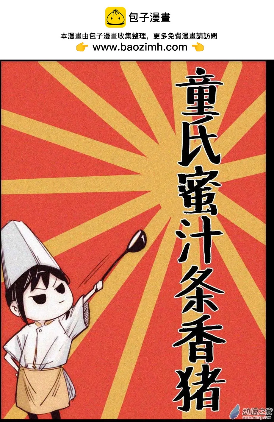 《兔子不想和你说话》新年番外 第4页