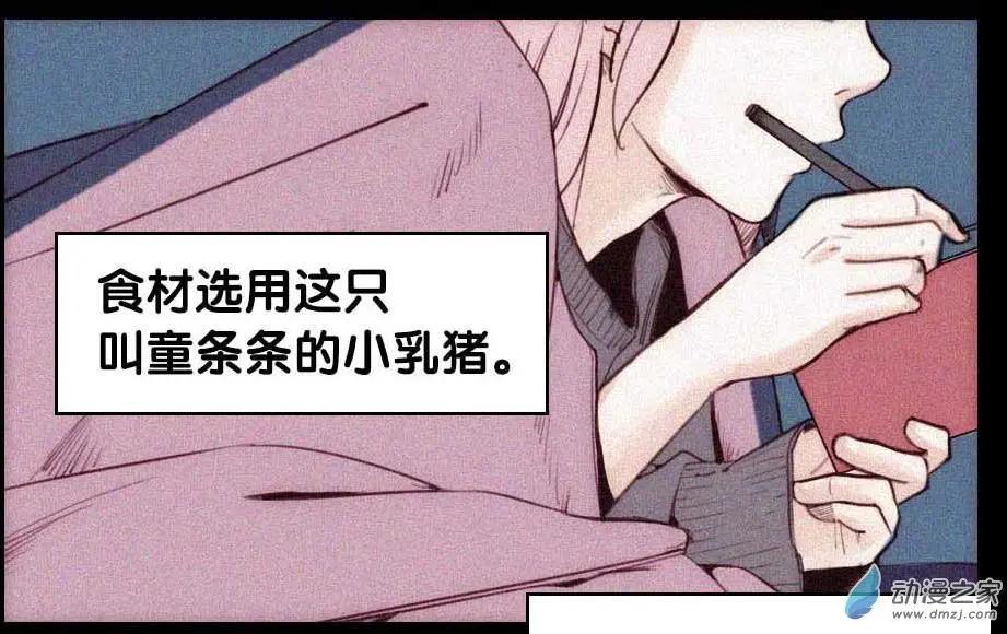 《兔子不想和你说话》新年番外 第5页
