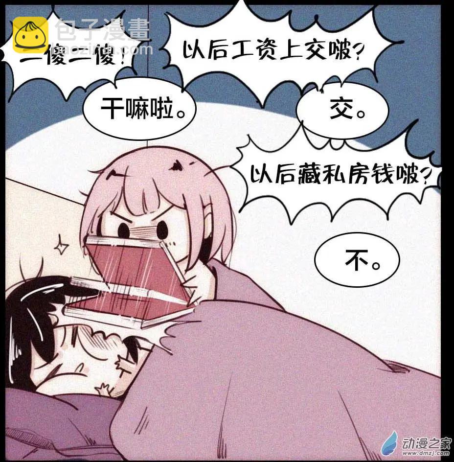 《兔子不想和你说话》新年番外 第9页