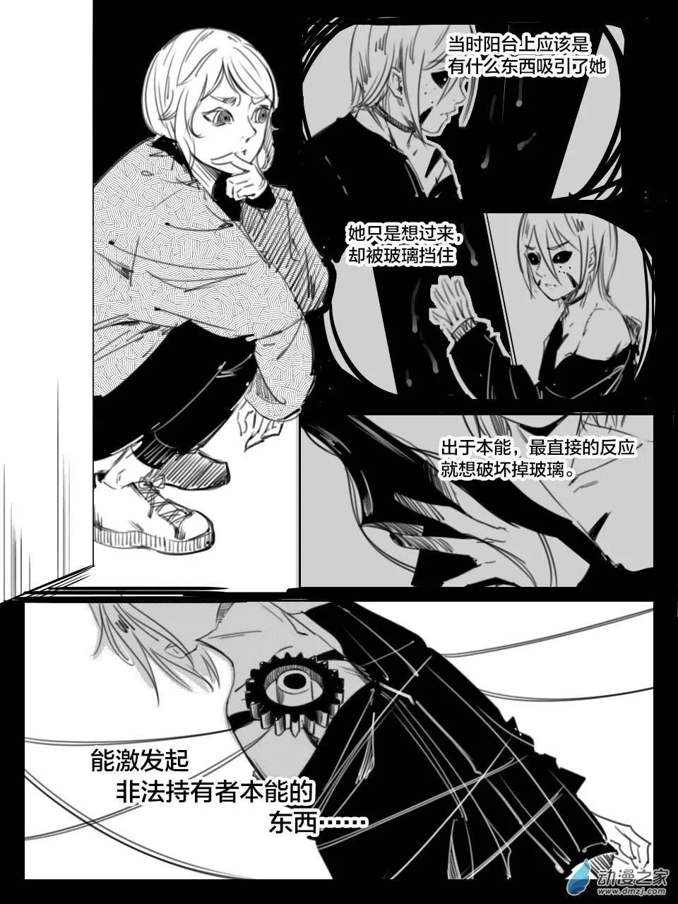 《兔子不想和你说话》第32回 断指 第10页