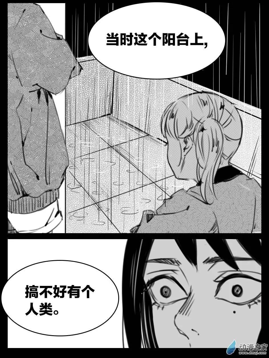 《兔子不想和你说话》第32回 断指 第11页