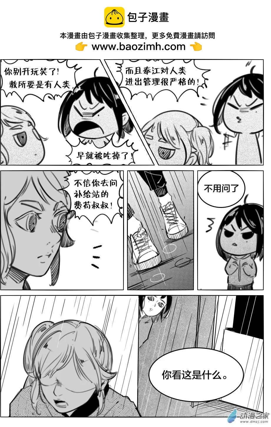 《兔子不想和你说话》第32回 断指 第12页