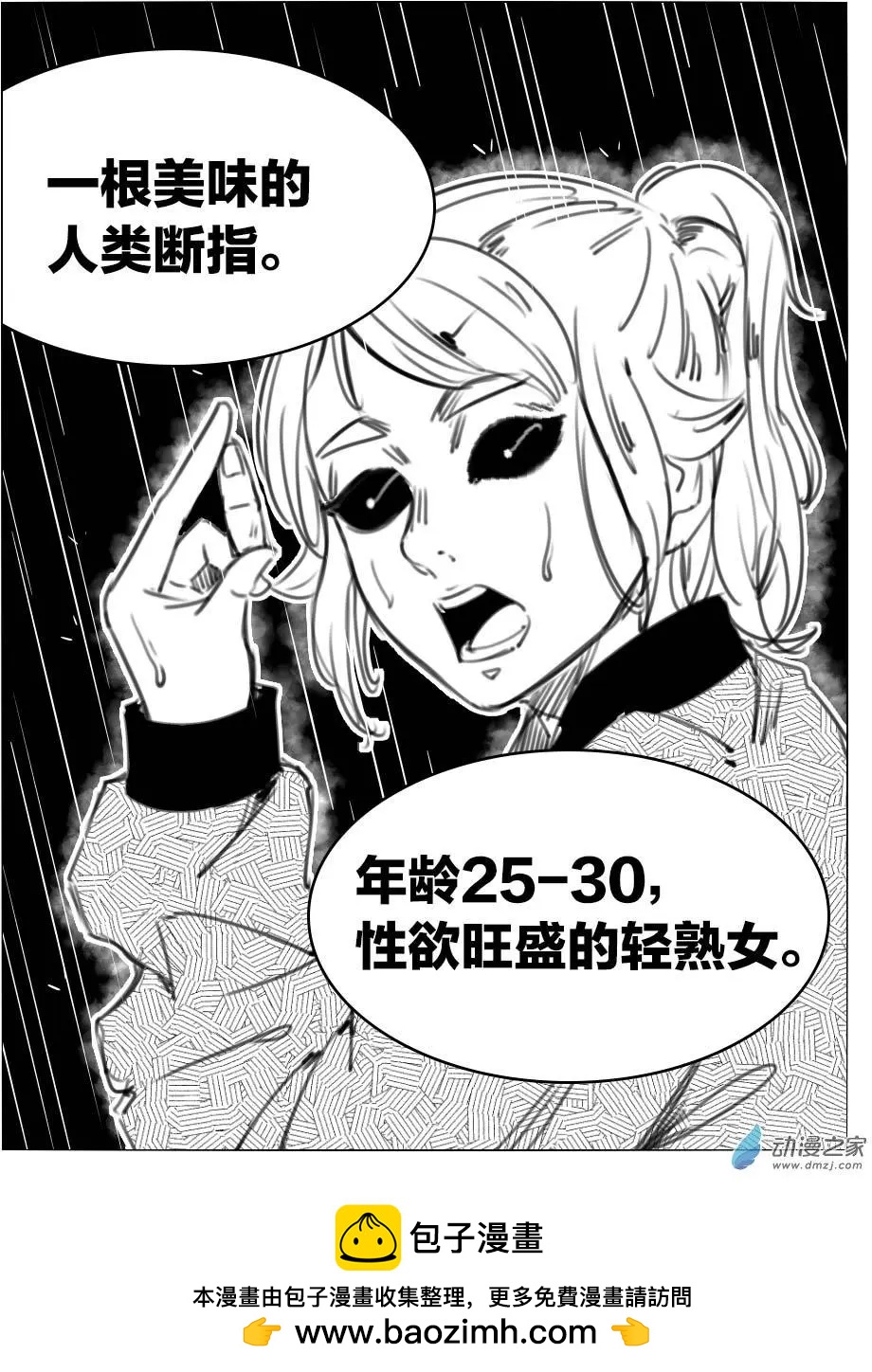 《兔子不想和你说话》第32回 断指 第13页