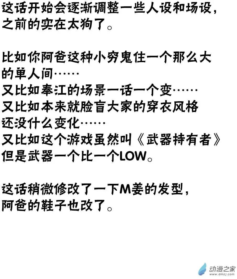 《兔子不想和你说话》第32回 断指 第1页